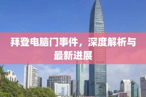 司空鹏赋 第5页