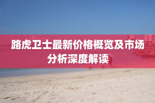 旅问寒 第5页