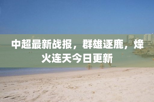德晨潍 第5页