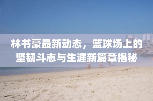森久 第5页