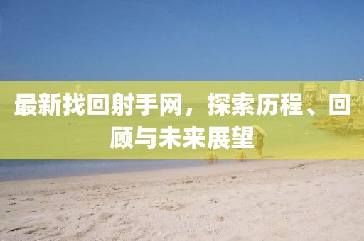 白珋 第5页