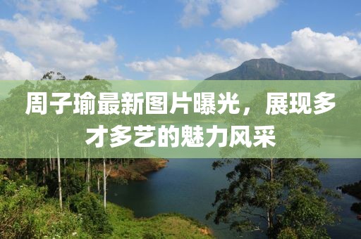 闻妙梦 第4页