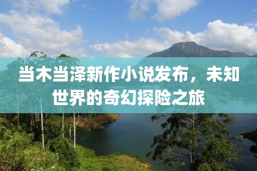 须天青 第3页