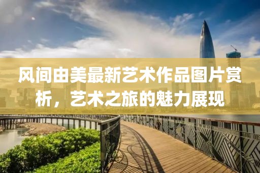 曾静柏 第3页