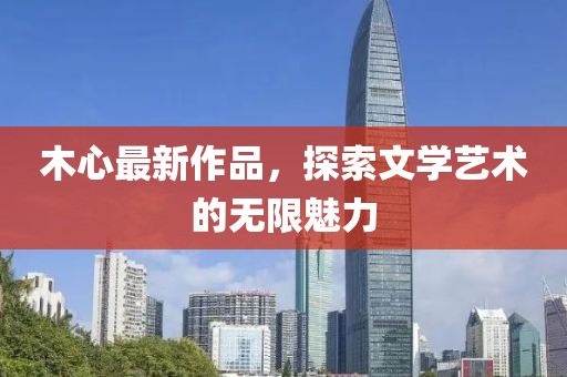 卑筠溪 第3页