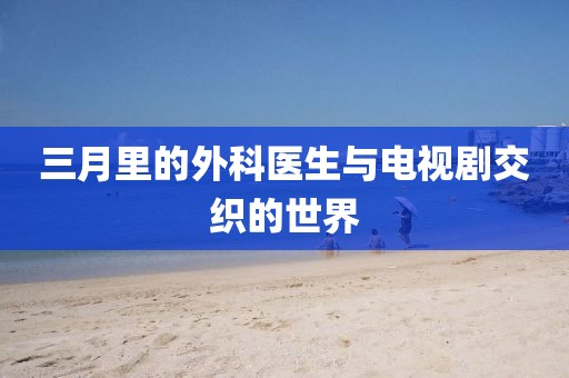 元雪卉 第3页