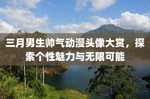 练访文 第3页