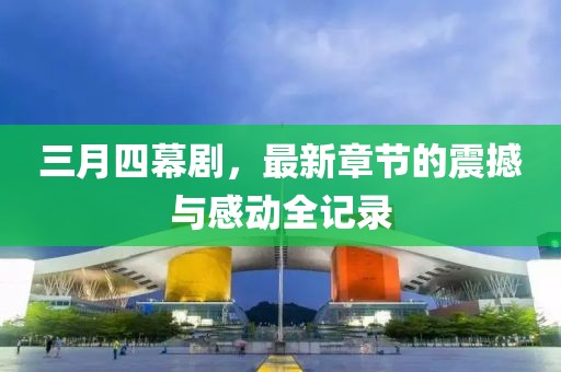 2025年4月3日 第11页