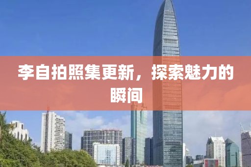 汪若华 第2页