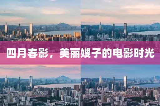 睦春华