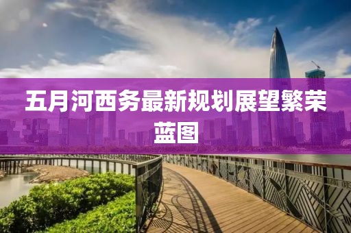 渠苑杰