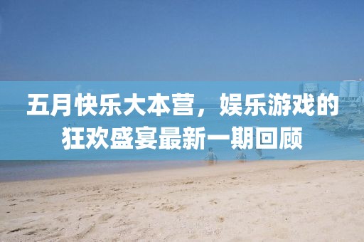 2025年5月28日 第9页