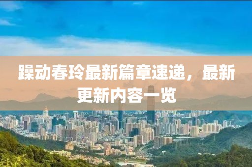 想你 第8页