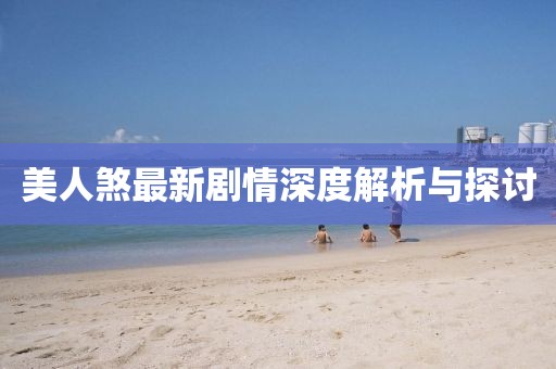 卞思真 第7页