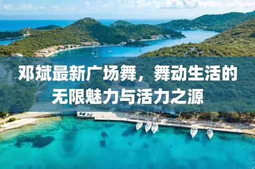 郏芳洁 第6页